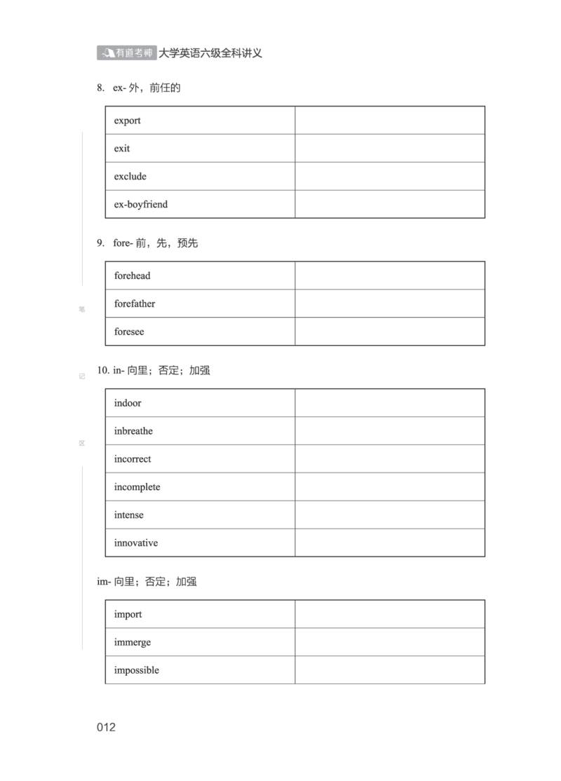 2506六级全程班_英语四六级保存避免失效_最新更新，视频都在这_2026，6月六级速转存易和谐_1、2025年6月六级_13.2026六级英语刘晓燕-保命班_2025年6月晓燕六级全程班保命班_00.讲义