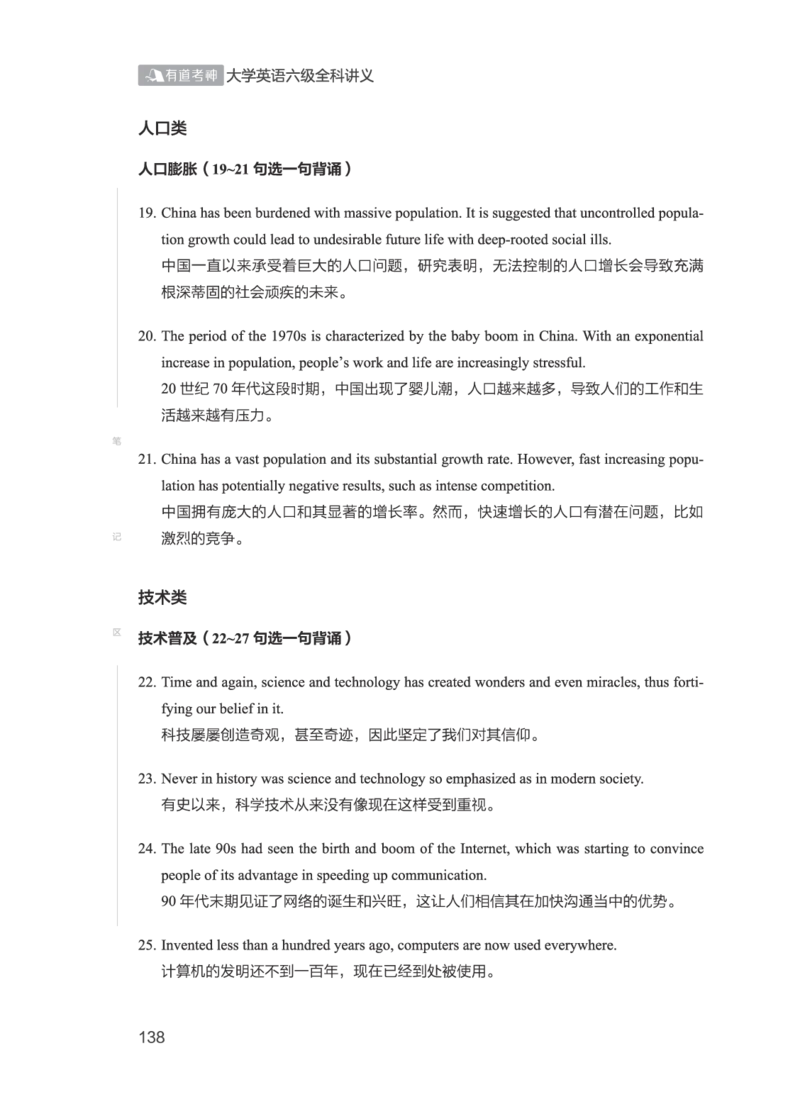 2506六级全程班_英语四六级保存避免失效_最新更新，视频都在这_2026，6月六级速转存易和谐_1、2025年6月六级_13.2026六级英语刘晓燕-保命班_2025年6月晓燕六级全程班保命班_00.讲义