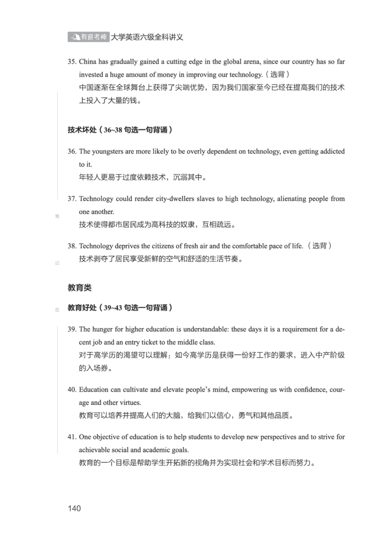 2506六级全程班_英语四六级保存避免失效_最新更新，视频都在这_2026，6月六级速转存易和谐_1、2025年6月六级_13.2026六级英语刘晓燕-保命班_2025年6月晓燕六级全程班保命班_00.讲义