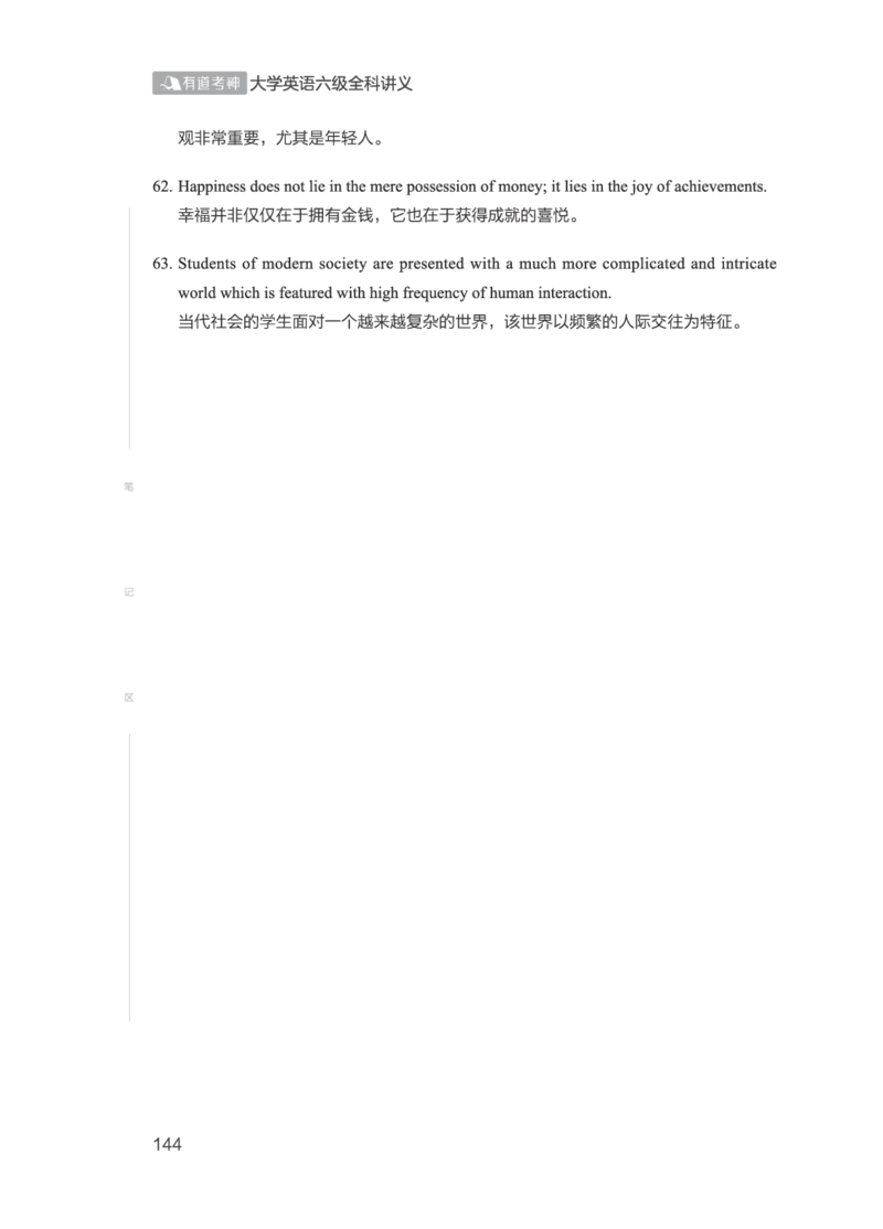 2506六级全程班_英语四六级保存避免失效_最新更新，视频都在这_2026，6月六级速转存易和谐_1、2025年6月六级_13.2026六级英语刘晓燕-保命班_2025年6月晓燕六级全程班保命班_00.讲义