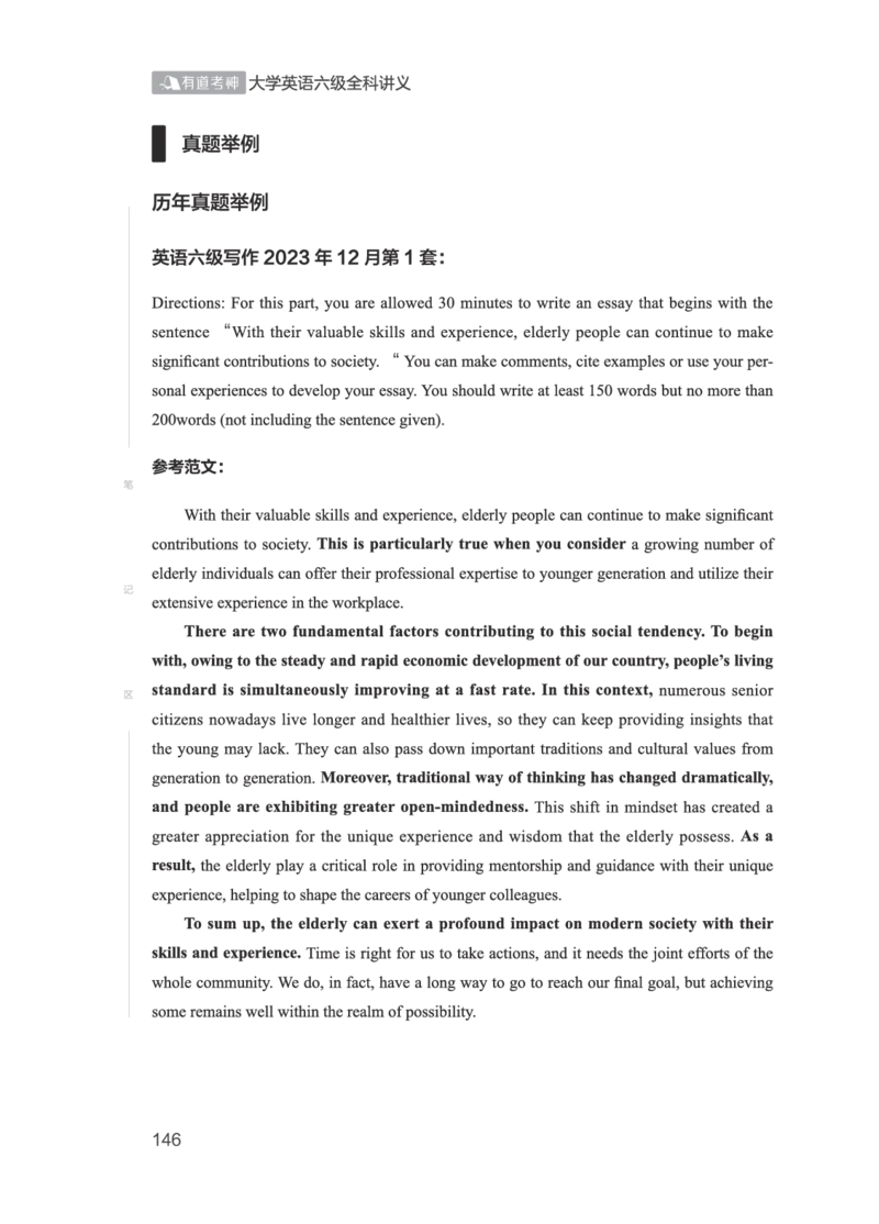 2506六级全程班_英语四六级保存避免失效_最新更新，视频都在这_2026，6月六级速转存易和谐_1、2025年6月六级_13.2026六级英语刘晓燕-保命班_2025年6月晓燕六级全程班保命班_00.讲义