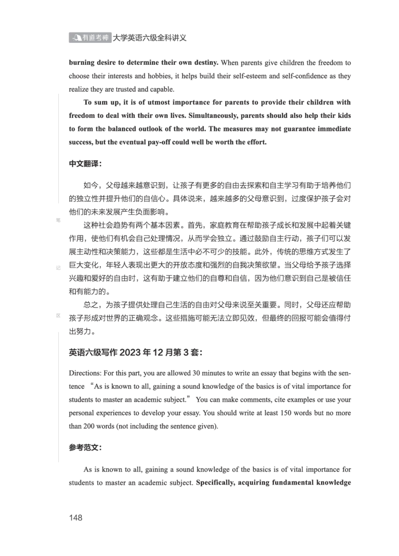 2506六级全程班_英语四六级保存避免失效_最新更新，视频都在这_2026，6月六级速转存易和谐_1、2025年6月六级_13.2026六级英语刘晓燕-保命班_2025年6月晓燕六级全程班保命班_00.讲义
