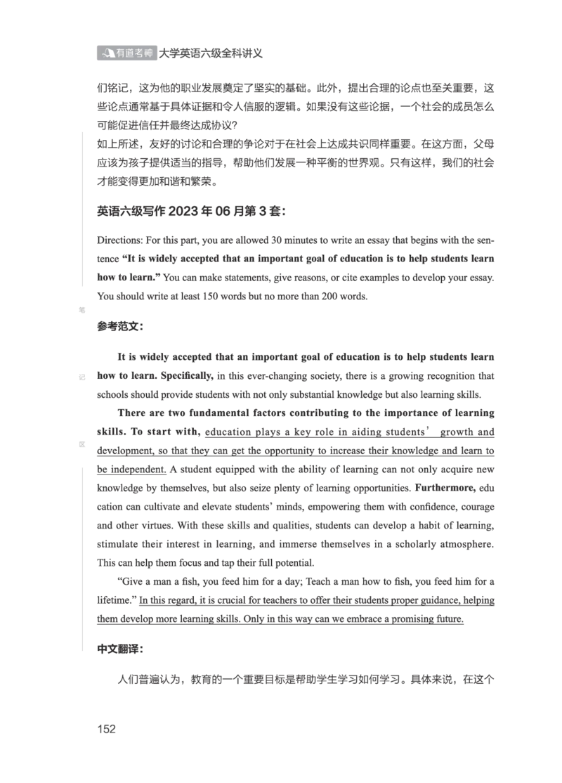 2506六级全程班_英语四六级保存避免失效_最新更新，视频都在这_2026，6月六级速转存易和谐_1、2025年6月六级_13.2026六级英语刘晓燕-保命班_2025年6月晓燕六级全程班保命班_00.讲义