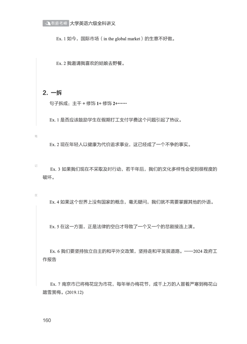 2506六级全程班_英语四六级保存避免失效_最新更新，视频都在这_2026，6月六级速转存易和谐_1、2025年6月六级_13.2026六级英语刘晓燕-保命班_2025年6月晓燕六级全程班保命班_00.讲义