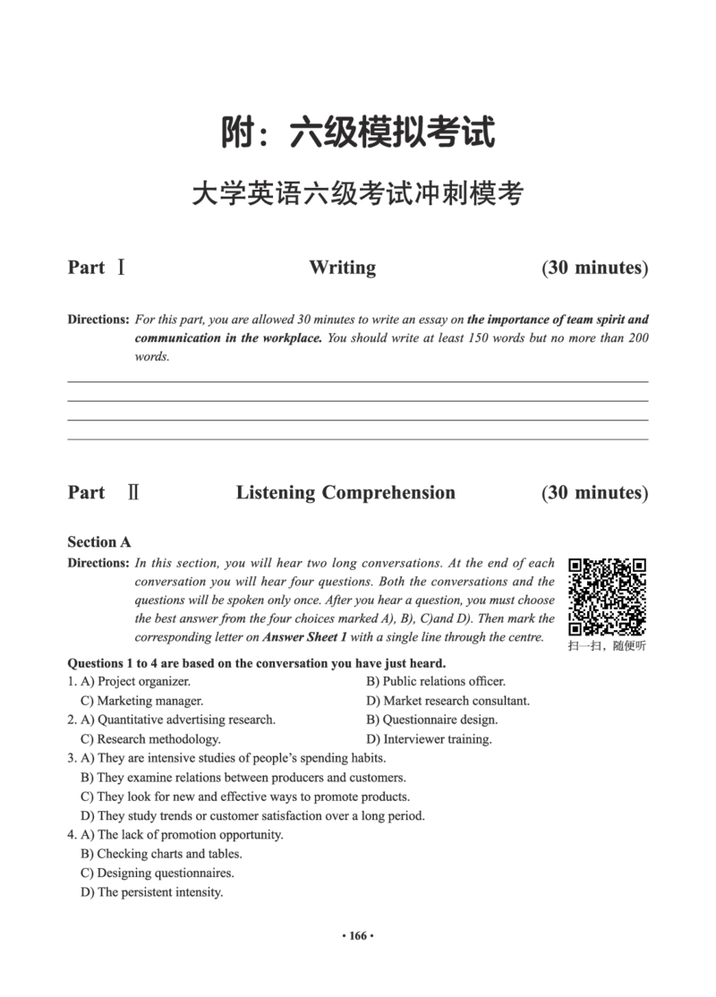 2506六级全程班_英语四六级保存避免失效_最新更新，视频都在这_2026，6月六级速转存易和谐_1、2025年6月六级_13.2026六级英语刘晓燕-保命班_2025年6月晓燕六级全程班保命班_00.讲义