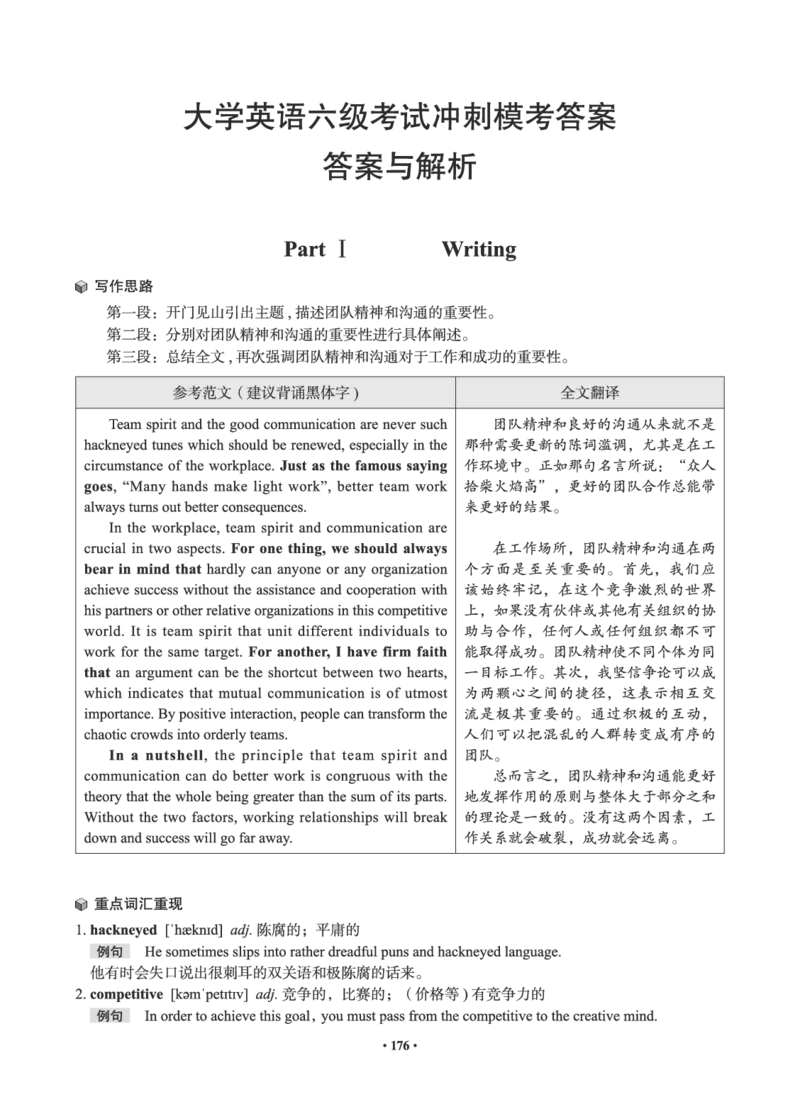 2506六级全程班_英语四六级保存避免失效_最新更新，视频都在这_2026，6月六级速转存易和谐_1、2025年6月六级_13.2026六级英语刘晓燕-保命班_2025年6月晓燕六级全程班保命班_00.讲义