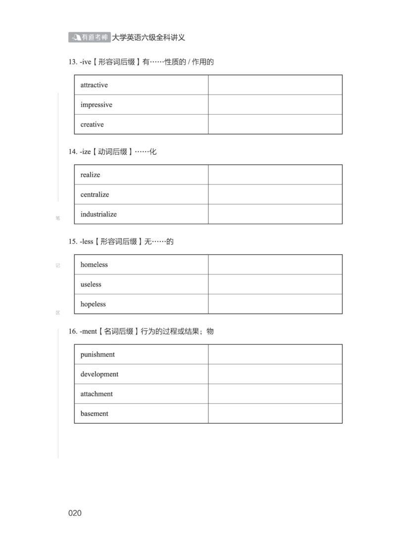 2506六级全程班_英语四六级保存避免失效_最新更新，视频都在这_2026，6月六级速转存易和谐_1、2025年6月六级_13.2026六级英语刘晓燕-保命班_2025年6月晓燕六级全程班保命班_00.讲义