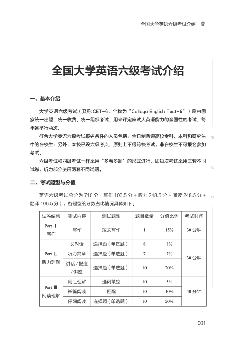 2506六级全程班_英语四六级保存避免失效_最新更新，视频都在这_2026，6月六级速转存易和谐_1、2025年6月六级_13.2026六级英语刘晓燕-保命班_2025年6月晓燕六级全程班保命班_00.讲义