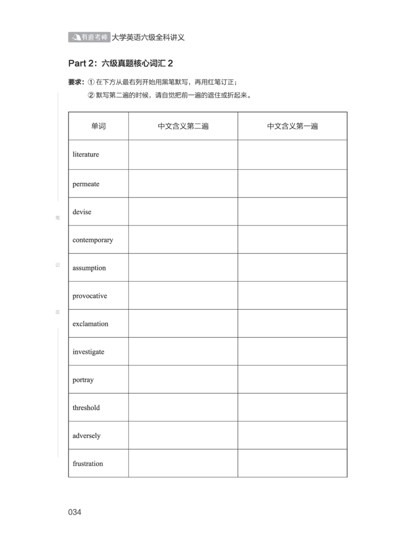 2506六级全程班_英语四六级保存避免失效_最新更新，视频都在这_2026，6月六级速转存易和谐_1、2025年6月六级_13.2026六级英语刘晓燕-保命班_2025年6月晓燕六级全程班保命班_00.讲义