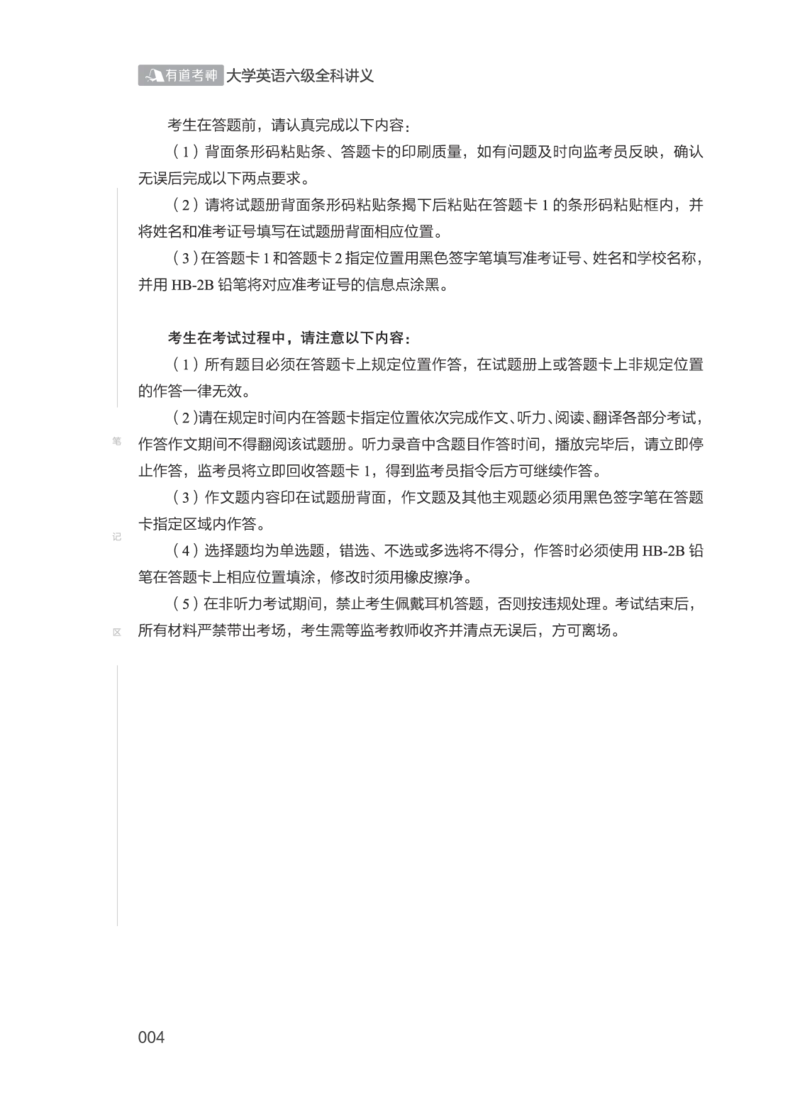 2506六级全程班_英语四六级保存避免失效_最新更新，视频都在这_2026，6月六级速转存易和谐_1、2025年6月六级_13.2026六级英语刘晓燕-保命班_2025年6月晓燕六级全程班保命班_00.讲义