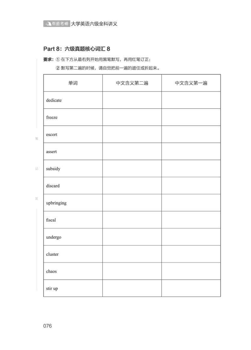 2506六级全程班_英语四六级保存避免失效_最新更新，视频都在这_2026，6月六级速转存易和谐_1、2025年6月六级_13.2026六级英语刘晓燕-保命班_2025年6月晓燕六级全程班保命班_00.讲义