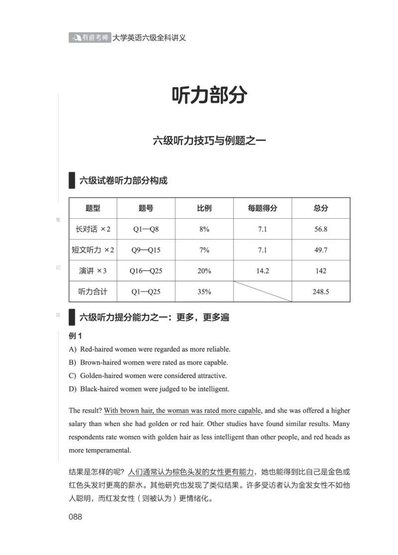 2506六级全程班_英语四六级保存避免失效_最新更新，视频都在这_2026，6月六级速转存易和谐_1、2025年6月六级_13.2026六级英语刘晓燕-保命班_2025年6月晓燕六级全程班保命班_00.讲义