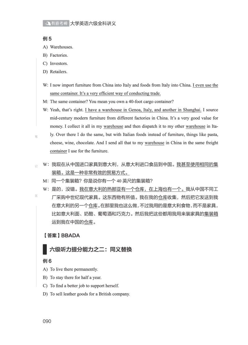2506六级全程班_英语四六级保存避免失效_最新更新，视频都在这_2026，6月六级速转存易和谐_1、2025年6月六级_13.2026六级英语刘晓燕-保命班_2025年6月晓燕六级全程班保命班_00.讲义