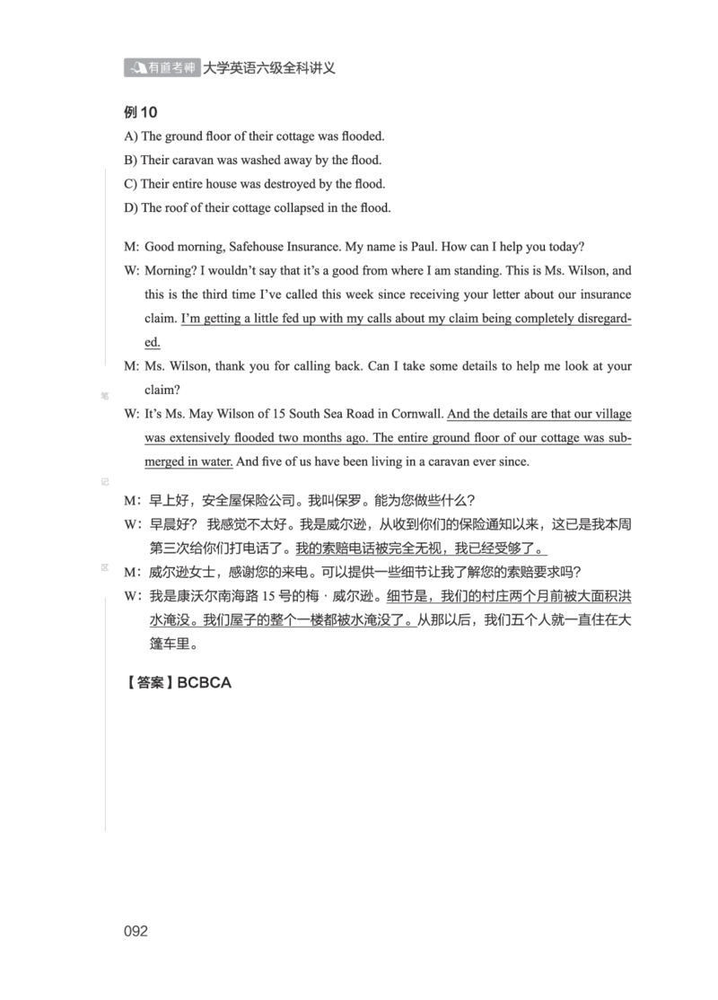 2506六级全程班_英语四六级保存避免失效_最新更新，视频都在这_2026，6月六级速转存易和谐_1、2025年6月六级_13.2026六级英语刘晓燕-保命班_2025年6月晓燕六级全程班保命班_00.讲义