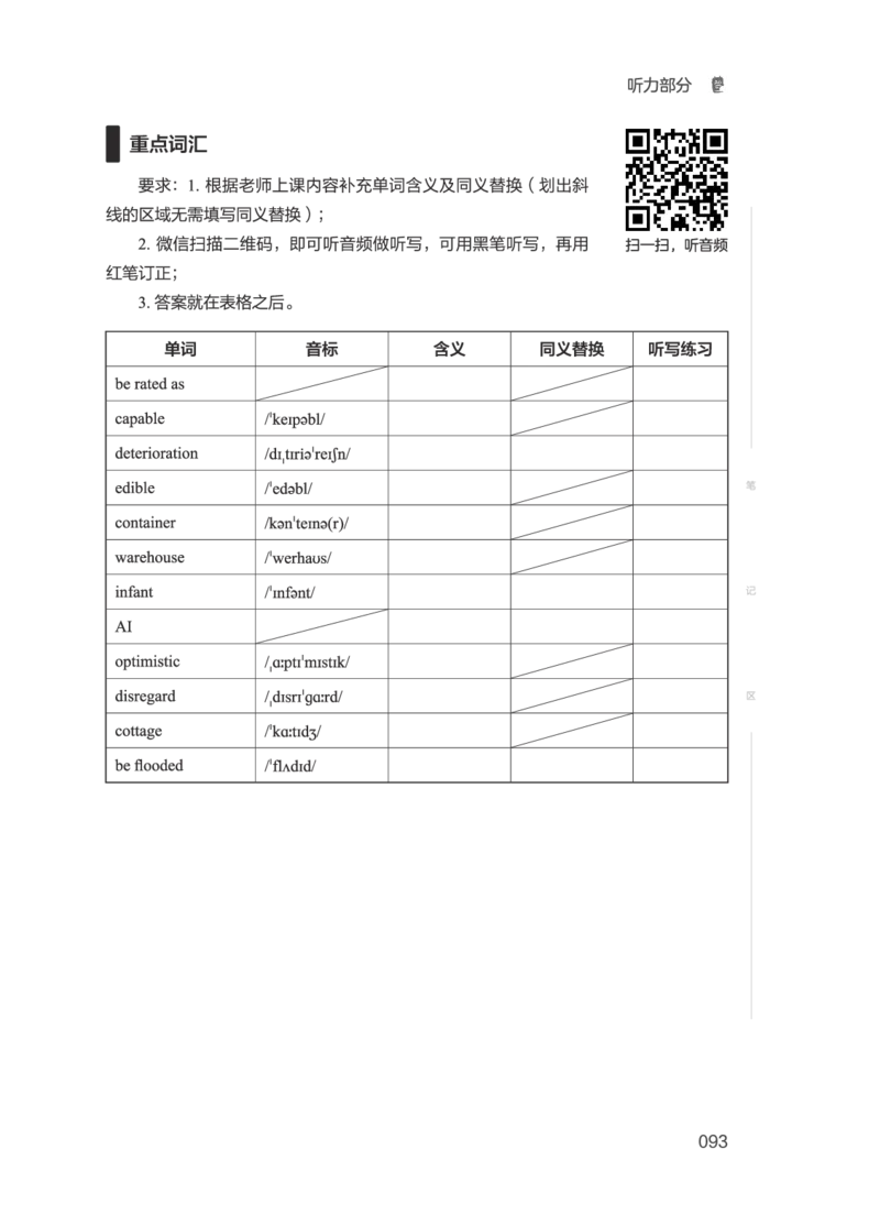 2506六级全程班_英语四六级保存避免失效_最新更新，视频都在这_2026，6月六级速转存易和谐_1、2025年6月六级_13.2026六级英语刘晓燕-保命班_2025年6月晓燕六级全程班保命班_00.讲义
