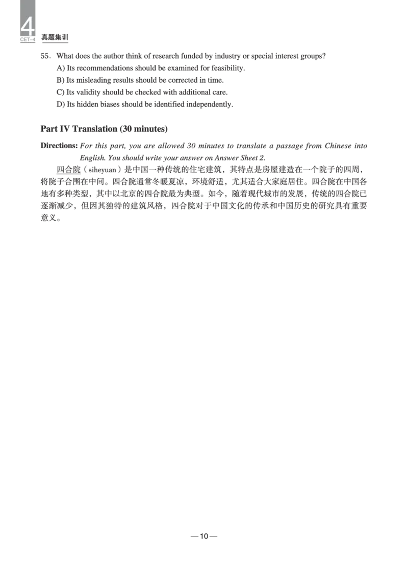 2024年6月四级真题+解析第1套_英语四六级保存避免失效_最新更新，视频都在这_2026、6月四级速转存易和谐_0、2025年12月四级_04.笑过四级全程班周思成_00.讲义_四级真题