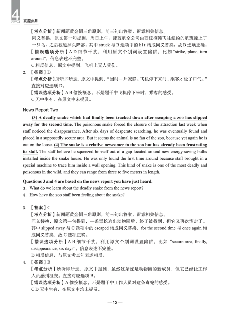 2024年6月四级真题+解析第1套_英语四六级保存避免失效_最新更新，视频都在这_2026、6月四级速转存易和谐_0、2025年12月四级_04.笑过四级全程班周思成_00.讲义_四级真题