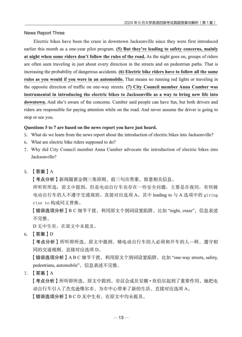 2024年6月四级真题+解析第1套_英语四六级保存避免失效_最新更新，视频都在这_2026、6月四级速转存易和谐_0、2025年12月四级_04.笑过四级全程班周思成_00.讲义_四级真题