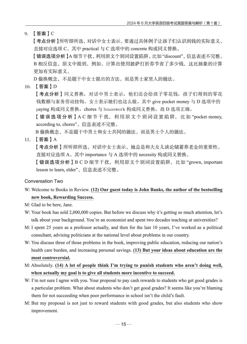 2024年6月四级真题+解析第1套_英语四六级保存避免失效_最新更新，视频都在这_2026、6月四级速转存易和谐_0、2025年12月四级_04.笑过四级全程班周思成_00.讲义_四级真题