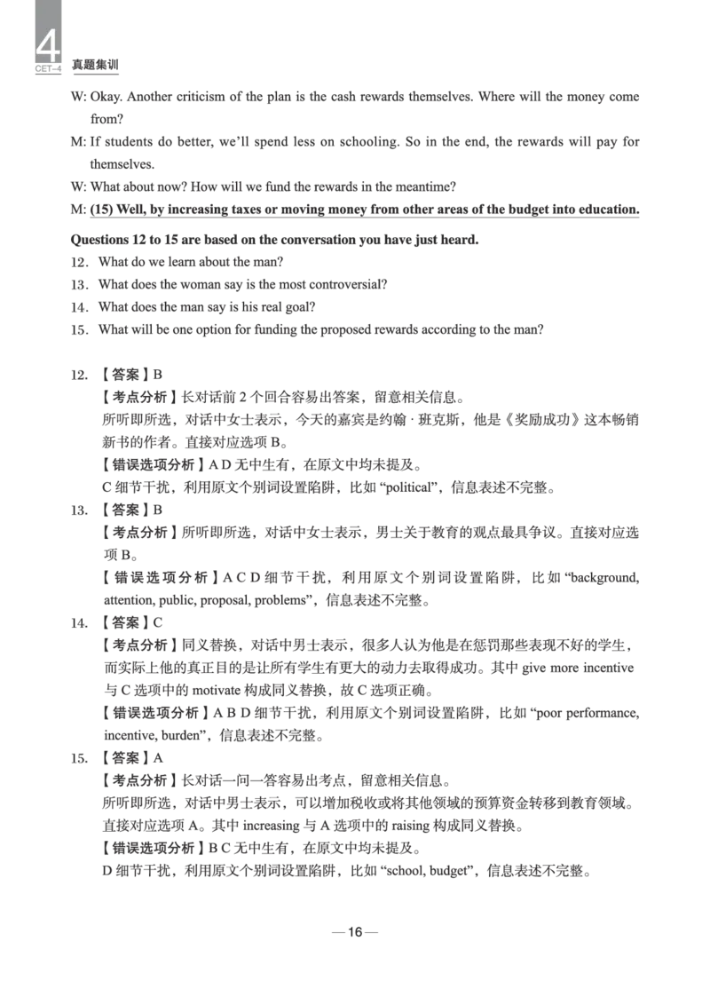2024年6月四级真题+解析第1套_英语四六级保存避免失效_最新更新，视频都在这_2026、6月四级速转存易和谐_0、2025年12月四级_04.笑过四级全程班周思成_00.讲义_四级真题