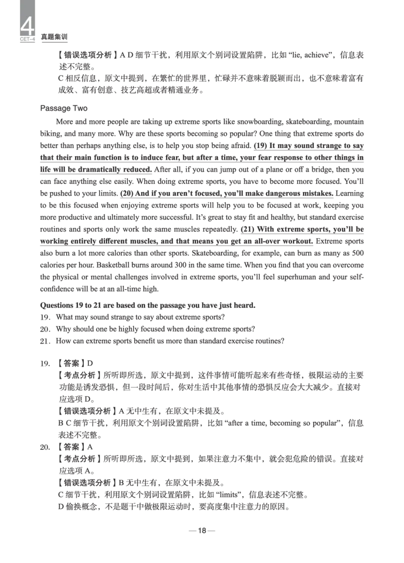 2024年6月四级真题+解析第1套_英语四六级保存避免失效_最新更新，视频都在这_2026、6月四级速转存易和谐_0、2025年12月四级_04.笑过四级全程班周思成_00.讲义_四级真题