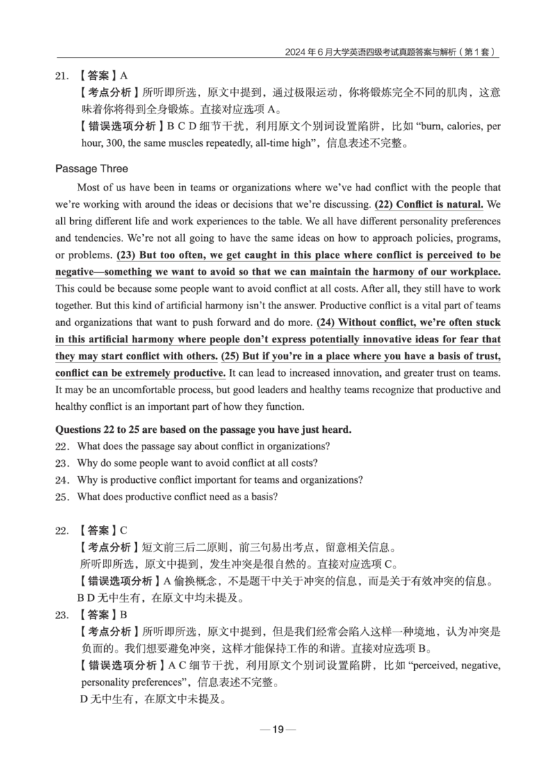 2024年6月四级真题+解析第1套_英语四六级保存避免失效_最新更新，视频都在这_2026、6月四级速转存易和谐_0、2025年12月四级_04.笑过四级全程班周思成_00.讲义_四级真题