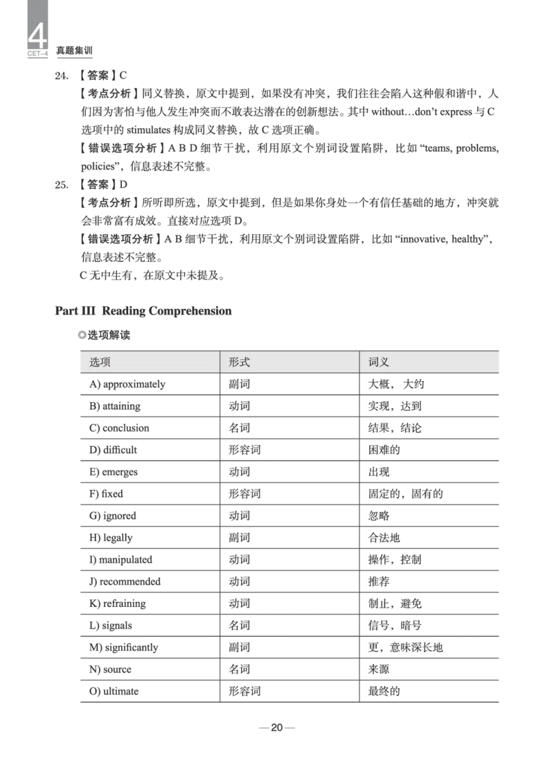 2024年6月四级真题+解析第1套_英语四六级保存避免失效_最新更新，视频都在这_2026、6月四级速转存易和谐_0、2025年12月四级_04.笑过四级全程班周思成_00.讲义_四级真题