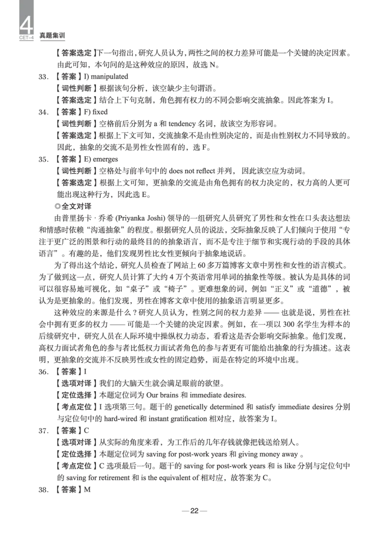 2024年6月四级真题+解析第1套_英语四六级保存避免失效_最新更新，视频都在这_2026、6月四级速转存易和谐_0、2025年12月四级_04.笑过四级全程班周思成_00.讲义_四级真题