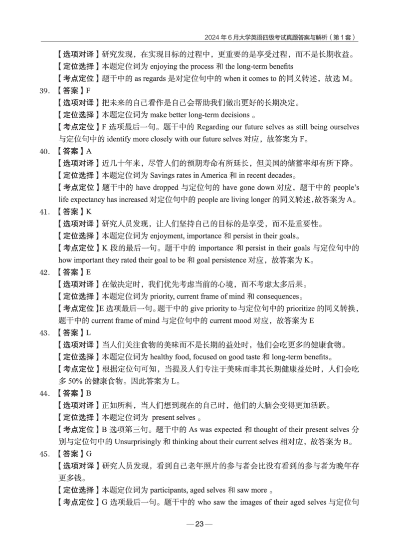 2024年6月四级真题+解析第1套_英语四六级保存避免失效_最新更新，视频都在这_2026、6月四级速转存易和谐_0、2025年12月四级_04.笑过四级全程班周思成_00.讲义_四级真题