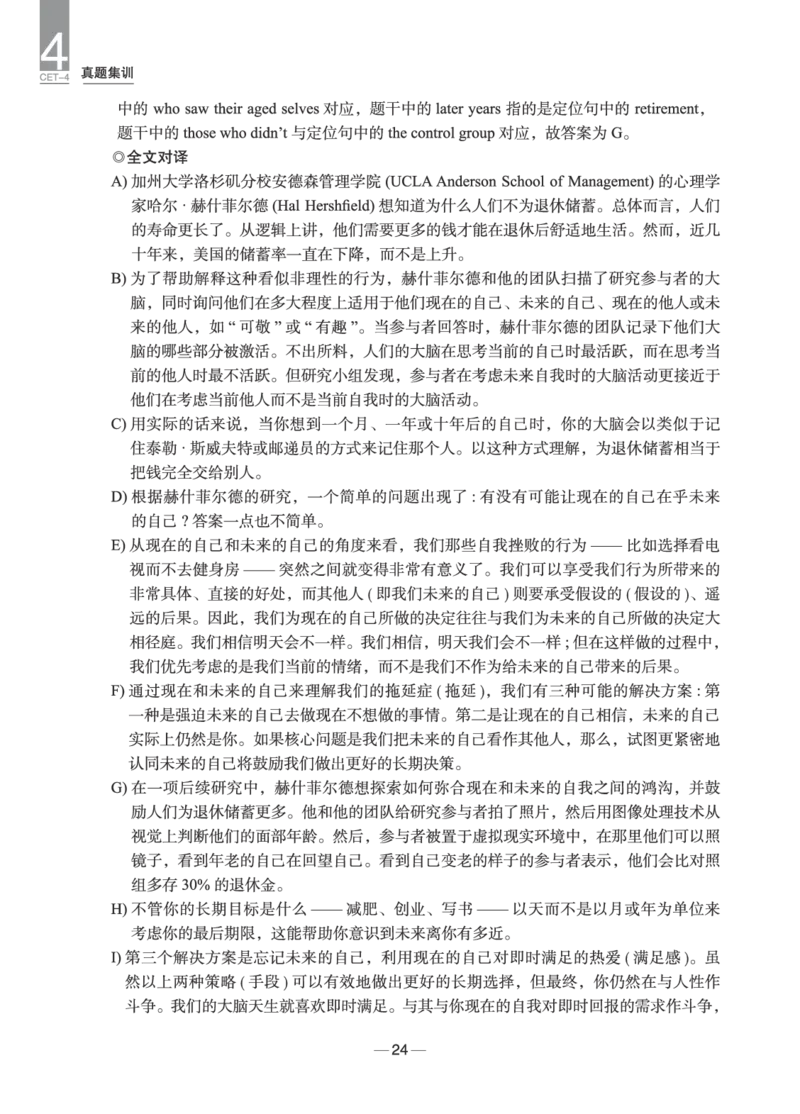 2024年6月四级真题+解析第1套_英语四六级保存避免失效_最新更新，视频都在这_2026、6月四级速转存易和谐_0、2025年12月四级_04.笑过四级全程班周思成_00.讲义_四级真题