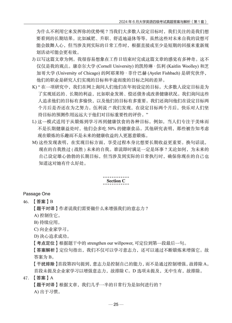 2024年6月四级真题+解析第1套_英语四六级保存避免失效_最新更新，视频都在这_2026、6月四级速转存易和谐_0、2025年12月四级_04.笑过四级全程班周思成_00.讲义_四级真题