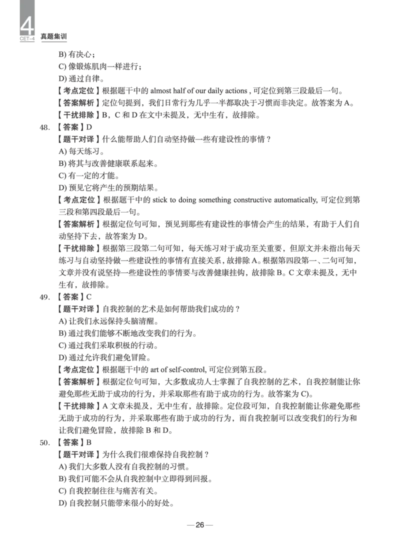2024年6月四级真题+解析第1套_英语四六级保存避免失效_最新更新，视频都在这_2026、6月四级速转存易和谐_0、2025年12月四级_04.笑过四级全程班周思成_00.讲义_四级真题
