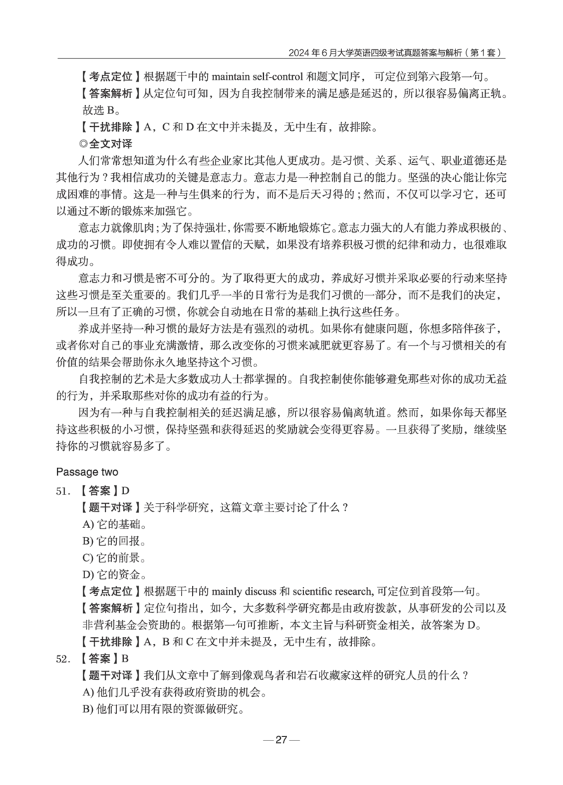 2024年6月四级真题+解析第1套_英语四六级保存避免失效_最新更新，视频都在这_2026、6月四级速转存易和谐_0、2025年12月四级_04.笑过四级全程班周思成_00.讲义_四级真题