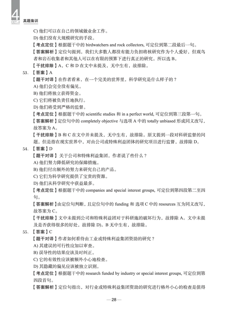 2024年6月四级真题+解析第1套_英语四六级保存避免失效_最新更新，视频都在这_2026、6月四级速转存易和谐_0、2025年12月四级_04.笑过四级全程班周思成_00.讲义_四级真题
