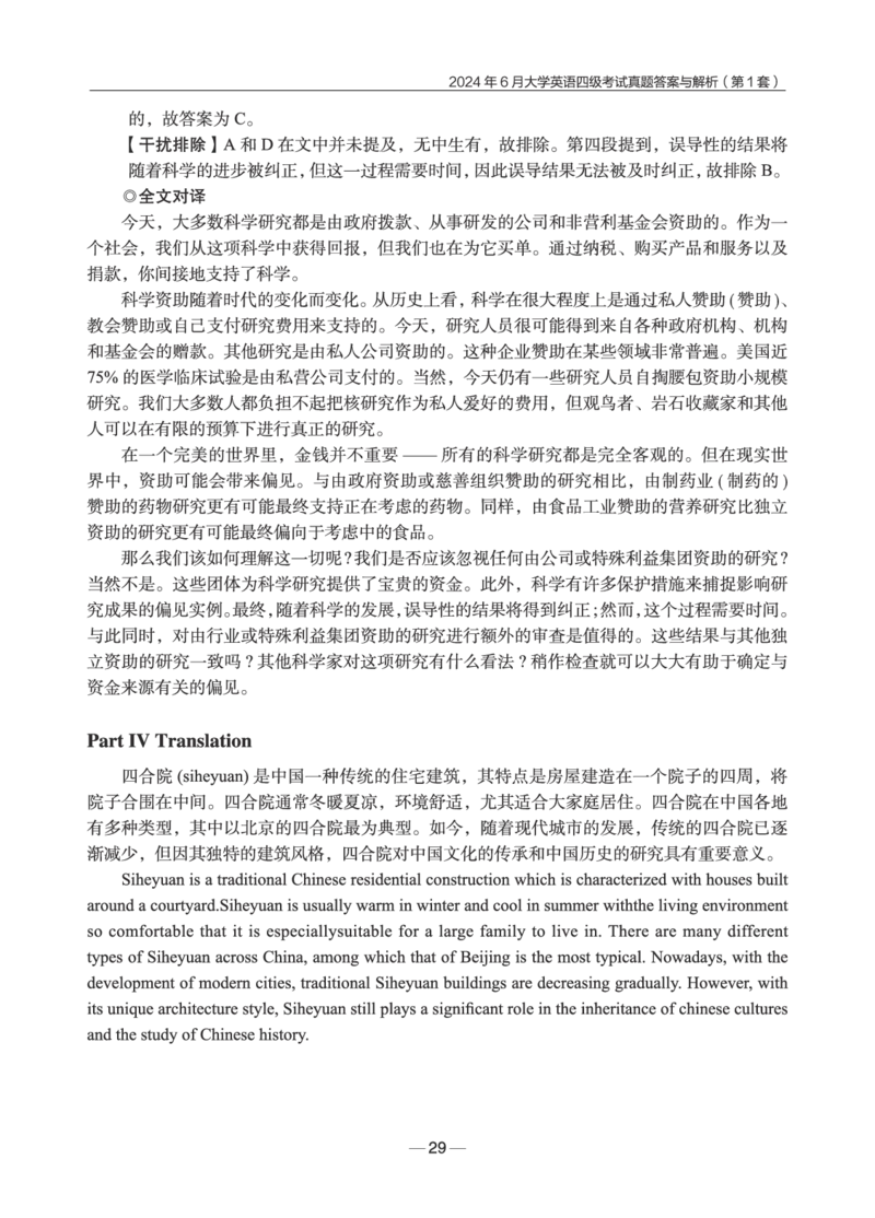 2024年6月四级真题+解析第1套_英语四六级保存避免失效_最新更新，视频都在这_2026、6月四级速转存易和谐_0、2025年12月四级_04.笑过四级全程班周思成_00.讲义_四级真题