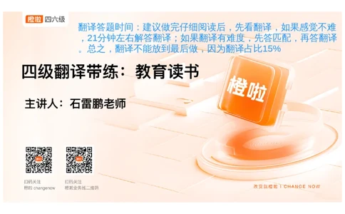 03.翻译精讲：写译11种高频句式_英语四六级保存避免失效_最新更新，视频都在这_2026、6月四级速转存易和谐_0、2025年12月四级_06.橙啦四级全程班石雷鹏_03.解题技巧+专项带练_资料