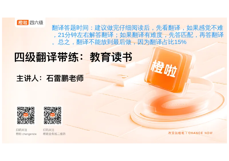 03.翻译精讲：写译11种高频句式_英语四六级保存避免失效_最新更新，视频都在这_2026、6月四级速转存易和谐_0、2025年12月四级_06.橙啦四级全程班石雷鹏_03.解题技巧+专项带练_资料