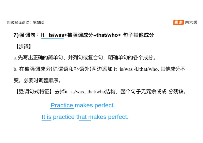 03.翻译精讲：写译11种高频句式_英语四六级保存避免失效_最新更新，视频都在这_2026、6月四级速转存易和谐_0、2025年12月四级_06.橙啦四级全程班石雷鹏_03.解题技巧+专项带练_资料