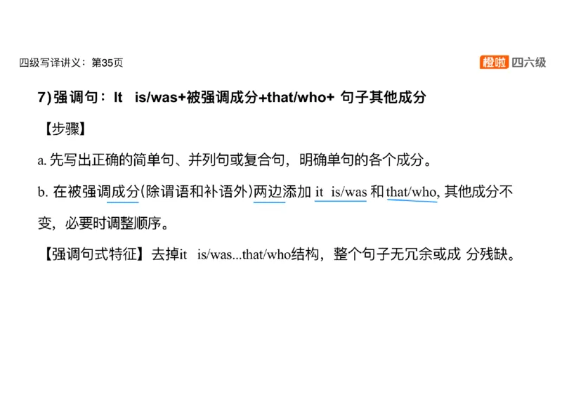 03.翻译精讲：写译11种高频句式_英语四六级保存避免失效_最新更新，视频都在这_2026、6月四级速转存易和谐_0、2025年12月四级_06.橙啦四级全程班石雷鹏_03.解题技巧+专项带练_资料