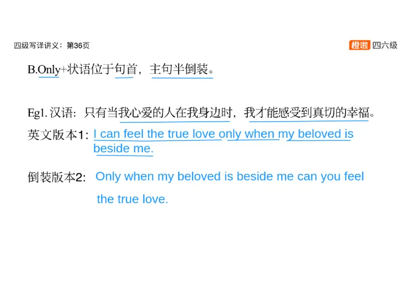 03.翻译精讲：写译11种高频句式_英语四六级保存避免失效_最新更新，视频都在这_2026、6月四级速转存易和谐_0、2025年12月四级_06.橙啦四级全程班石雷鹏_03.解题技巧+专项带练_资料