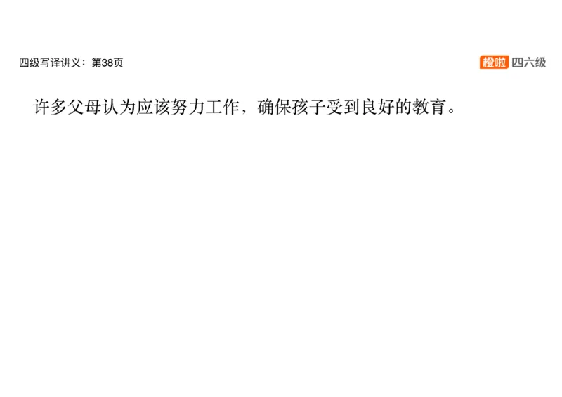 03.翻译精讲：写译11种高频句式_英语四六级保存避免失效_最新更新，视频都在这_2026、6月四级速转存易和谐_0、2025年12月四级_06.橙啦四级全程班石雷鹏_03.解题技巧+专项带练_资料