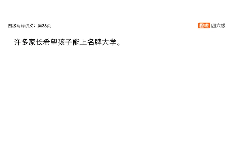 03.翻译精讲：写译11种高频句式_英语四六级保存避免失效_最新更新，视频都在这_2026、6月四级速转存易和谐_0、2025年12月四级_06.橙啦四级全程班石雷鹏_03.解题技巧+专项带练_资料