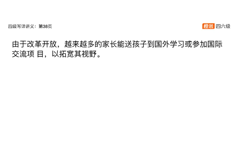 03.翻译精讲：写译11种高频句式_英语四六级保存避免失效_最新更新，视频都在这_2026、6月四级速转存易和谐_0、2025年12月四级_06.橙啦四级全程班石雷鹏_03.解题技巧+专项带练_资料