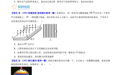 考点60光的干涉衍射和偏振（核心考点精讲+分层精练)原卷版_04高考物理_新高考复习资料_2024新高考复习资料_一轮复习资料_完备战2024年高考物理一轮复习考点帮（新高考专用）
