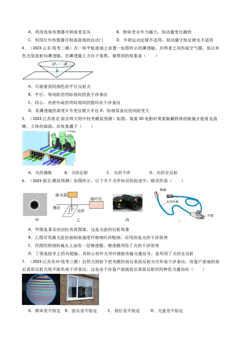 考点60光的干涉衍射和偏振（核心考点精讲+分层精练)原卷版_04高考物理_新高考复习资料_2024新高考复习资料_一轮复习资料_完备战2024年高考物理一轮复习考点帮（新高考专用）