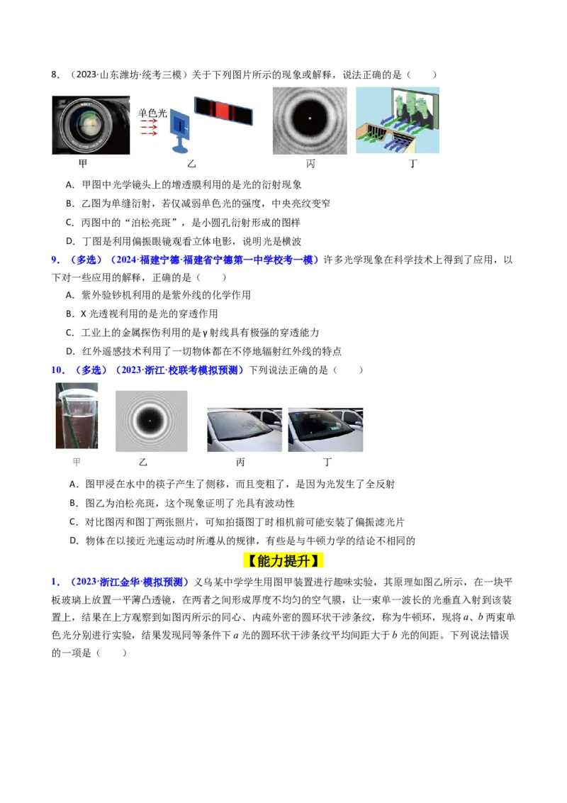考点60光的干涉衍射和偏振（核心考点精讲+分层精练)原卷版_04高考物理_新高考复习资料_2024新高考复习资料_一轮复习资料_完备战2024年高考物理一轮复习考点帮（新高考专用）