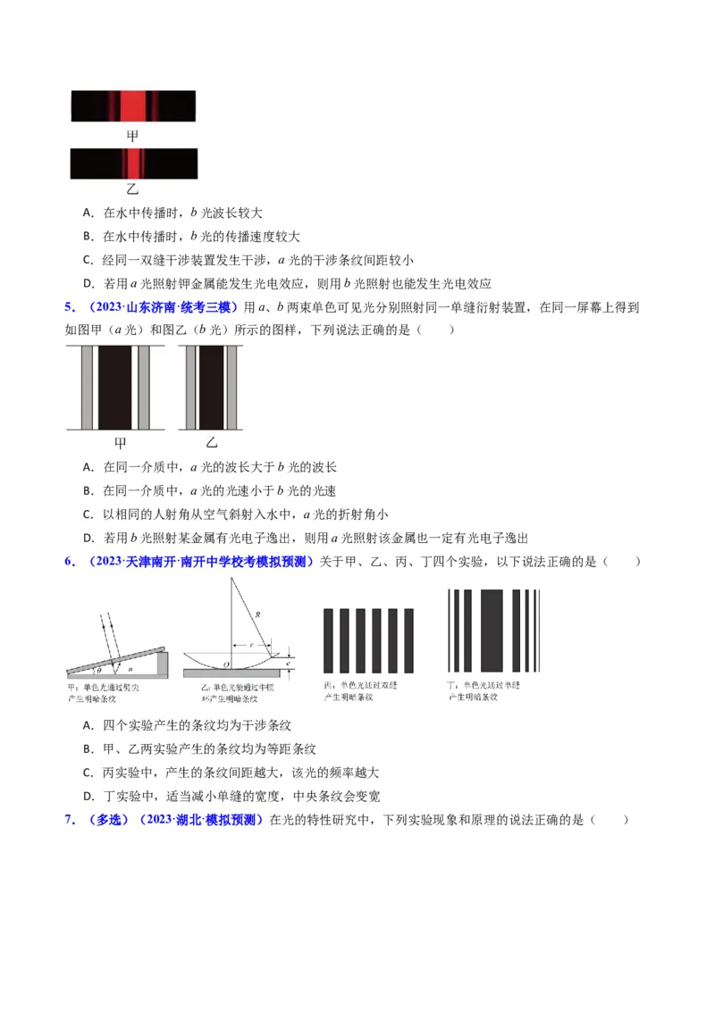 考点60光的干涉衍射和偏振（核心考点精讲+分层精练)原卷版_04高考物理_新高考复习资料_2024新高考复习资料_一轮复习资料_完备战2024年高考物理一轮复习考点帮（新高考专用）