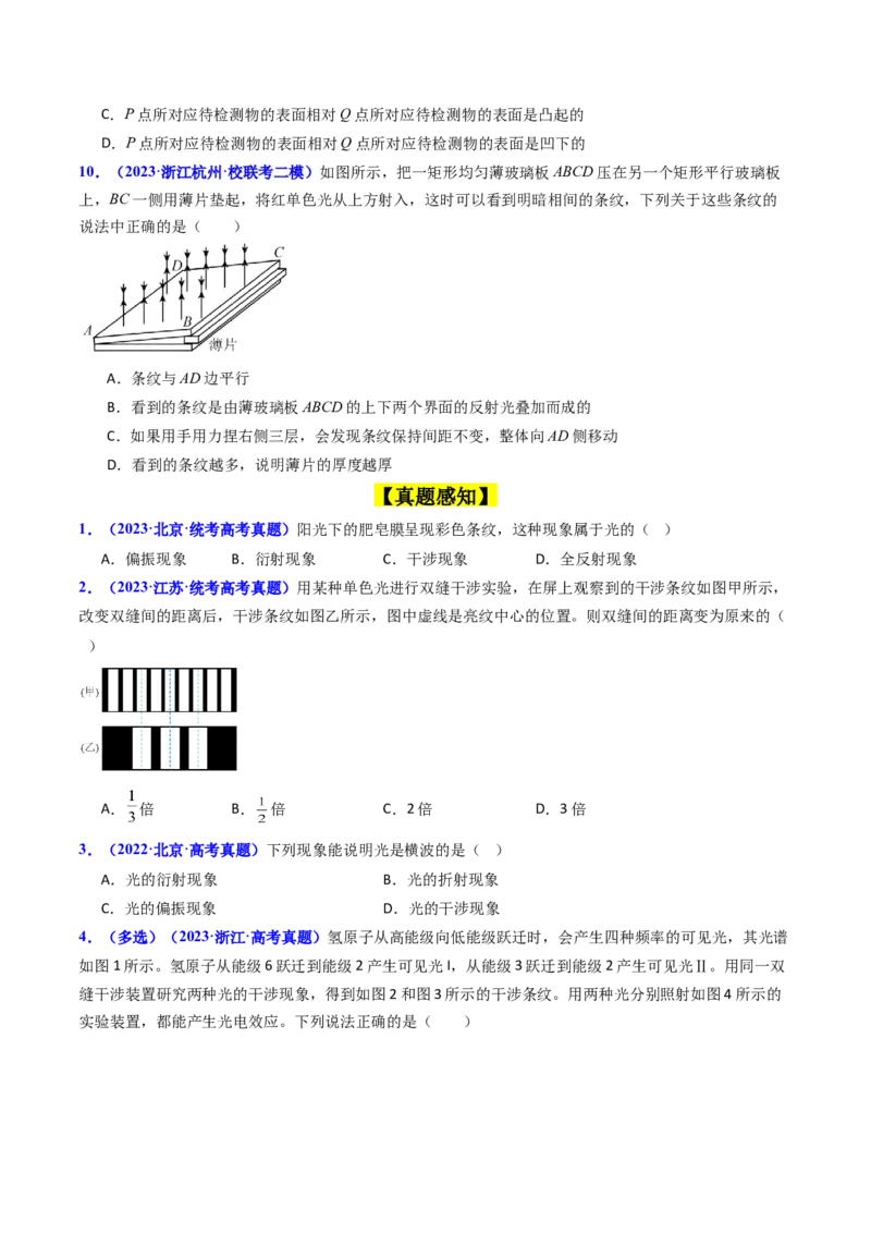 考点60光的干涉衍射和偏振（核心考点精讲+分层精练)原卷版_04高考物理_新高考复习资料_2024新高考复习资料_一轮复习资料_完备战2024年高考物理一轮复习考点帮（新高考专用）