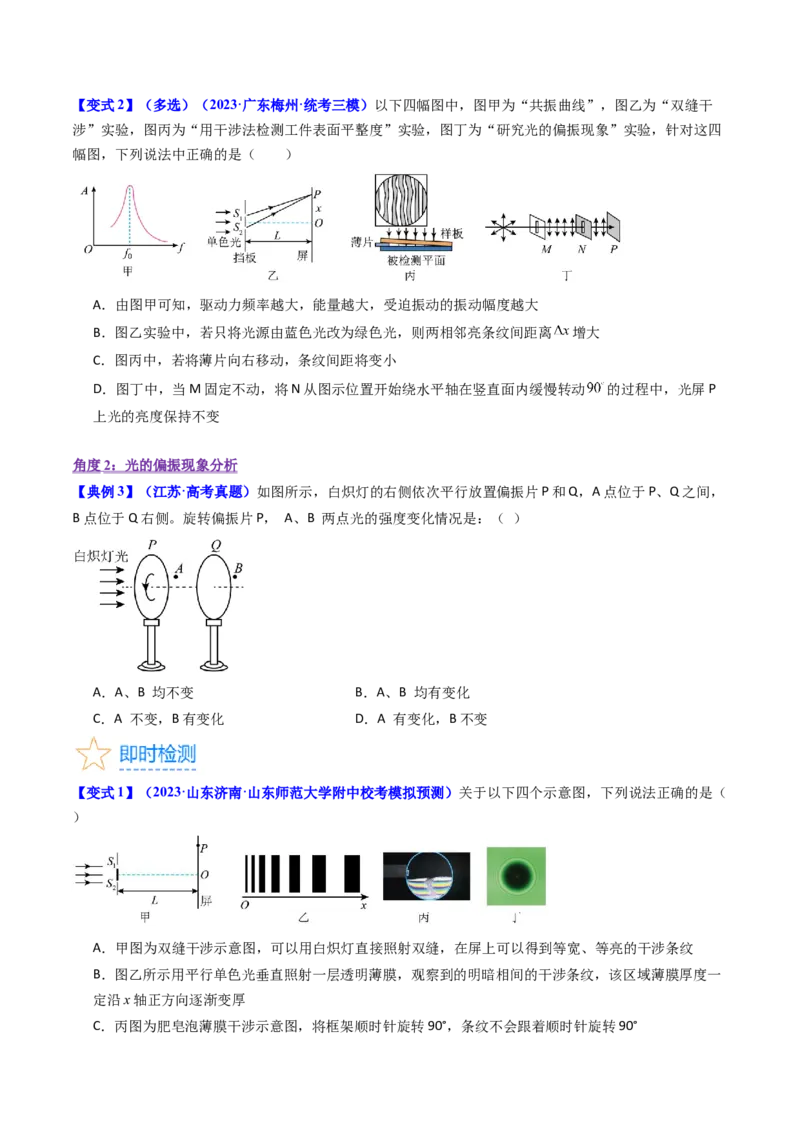 考点60光的干涉衍射和偏振（核心考点精讲+分层精练)原卷版_04高考物理_新高考复习资料_2024新高考复习资料_一轮复习资料_完备战2024年高考物理一轮复习考点帮（新高考专用）