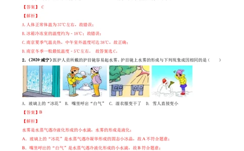 第02章物态变化单元测试卷（B卷提优篇）（解析版）_8上-初中物理苏科版(4)_赠送：旧版资料（和新版好多一样，仍具有很大参考价值）_04试卷_单元测试_单元测试AB
